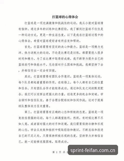 资深用户分享非凡体育赛事使用指南：从入门到精通的心得体会